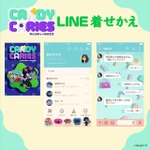 『キャンディーカリエス』LINE着せかえ