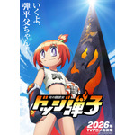 『炎の闘球女 ドッジ弾子』魂の継承ビジュアル