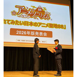 「頭文字D」「MFゴースト」や「わたたべ」「エヴァ」など人気作が続々！！2026年はこの聖地がアツい！「アニメ聖地88」発表