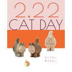 ちょっと癖になる猫ちゃんが可愛い♪ 陶芸作家リサ・ラーソンによる猫たちが大集合！特設サイトがオープン【2月22日は「猫の日」】 画像