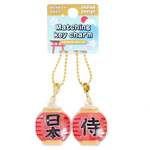 和柄　ボンボンドロップおそろいキーチャーム　提灯