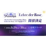【新情報】Roselia「Lehre der Rose」 - Roselia 10th Anniversary Best Album「Lehre der Rose」リリース記念ライブ 開催決定