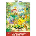「ポケパーク カントー」ペアチケット&“ブイブイヴォヤージュ”グッズが当たる！京王電鉄がプレゼント企画を実施 画像
