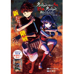 『ダンジョンが現れて5年、15歳でダンジョンに挑むことにした。』