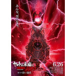 『ヤマトよ永遠に REBEL3199 第六章 碧い迷宮』ティザービジュアル