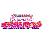 『映画クレヨンしんちゃん 奇々怪々!オラの妖怪バケ~ション』タイトルロゴ