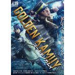 映画『ゴールデンカムイ』ティザービジュアル(C)2024映画「ゴールデンカムイ」製作委員会