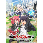 TVアニメ「落第賢者の学院無双」26年7月より放送！メインキャストに梅田修一朗、小山内怜央、白石晴香ほか豪華スタッフが集結 画像