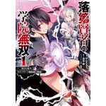 『落第賢者の学院無双～二度目の転生、Sランクチート魔術師冒険録～』原作コミックス