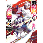 『落第賢者の学院無双～二度目の転生、Sランクチート魔術師冒険録～』原作コミックス