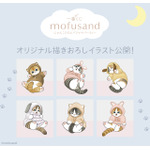 「一番くじ mofusand にゃんこたちとパジャマパーティー」