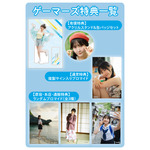 坂倉花 1st写真集『Blooming』ゲーマーズ特典一覧