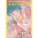 （C）ぴえろ（C）青沼貴子／集英社・ぴえろ （Ｃ）ぴえろ・バンダイビジュアル（C）ぴえろ・ルルットリリィ製作委員会 『魔法の天使クリィミーマミ 永遠のワンスモア』