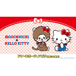 『モンチッチ』『ハローキティ』コラボ