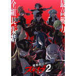 『魔都精兵のスレイブ2』キービジュアル第2弾（C）タカヒロ・竹村洋平／集英社・魔防隊広報部