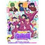 『ハイスクール！奇面組』メインビジュアル（C）新沢基栄／集英社・奇面組