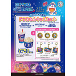 『映画ドラえもん 新・のび太の海底鬼岩城』イオンシネマ限定「ドラえもんキッズセット」