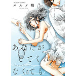 『あなたがしてくれなくても』が上位にランクイン！「めちゃコミック（めちゃコミ）」が2020年3月の「月間人気漫画ランキング」を発表 画像