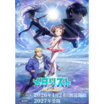 TVアニメ『メダリスト』第2期キービジュアル