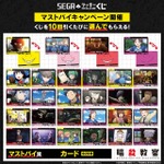 マストバイキャンペーン：カード