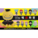 「セガ ラッキーくじオンライン TVアニメ『暗殺教室』」