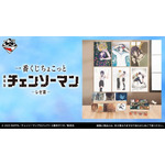 一番くじちょこっと 劇場版『チェンソーマン レゼ篇』