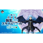 一番くじ 劇場版 転生したらスライムだった件 蒼海の涙編