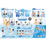 「とある魔術の禁書目録 オンラインくじ～水着Ver.～」