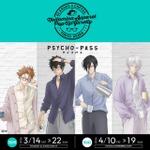 NOITAMINA APPAREL POP UP GALLERY [PSYCHO-PASS]  東京と大阪で開催