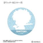 『新劇場版 銀魂 -吉原大炎上-』トレーディング ちびとこ グリッター缶バッジ（加工イメージ）