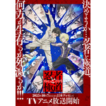 秋アニメ『忍者と極道』キービジュアル第2弾