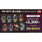 TVアニメ『ブルーロック』ばろばろカフェシリーズ第2弾「ののしりversion！」POP UP SHOP