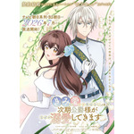 TVアニメ『「きみを愛する気はない」と言った次期公爵様がなぜか溺愛してきます』メインビジュアル「溺愛の予感篇」