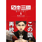 『日本三國』第1巻書影