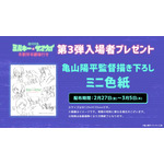 劇場版『銀河特急 ミルキー☆サブウェイ 各駅停車劇場行き』第3弾入場者プレゼント