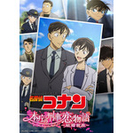 TVシリーズ特別編集版『名探偵コナン 本庁の刑事恋物語~結婚前夜~』