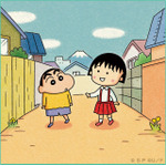 「ちびまる子ちゃん」と「クレしん」が夢の共演！新作コラボ漫画が掲載へ　日本を代表するお騒がせ一家同士がまさかの遭遇♪ 画像