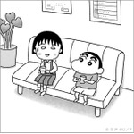 ちびまる子ちゃん 特別コラボまんが ちびまる子ちゃん 「まる子、しんのすけに出会う」の巻