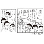 新クレヨンしんちゃん 特別コラボまんが「まるちゃんが春日部に来たゾ」 前後編