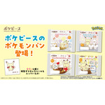 ポケモンパン「ポケピース」デザイン