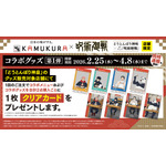 「TVアニメ『呪術廻戦』 × どうとんぼり神座」ノベルティ