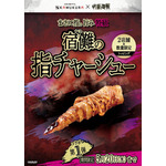 「TVアニメ『呪術廻戦』 × どうとんぼり神座」特別メニュー「宿儺の指チャーシュー」