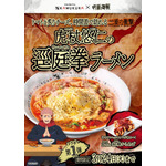 「TVアニメ『呪術廻戦』 × どうとんぼり神座」コラボメニュー