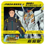 「JR東日本 新潟・庄内 機動戦士ガンダムシリーズ エキタグスタンプラリー ~勝利の栄光を、君に!~」エキタグスタンプ(イメージ)