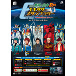 「JR東日本 新潟・庄内 機動戦士ガンダムシリーズ エキタグスタンプラリー ~勝利の栄光を、君に!~」キャンペーンポスター