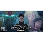 『機動戦士ガンダム 閃光のハサウェイ キルケーの魔女』