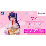 「アイ -Happy New Year- 着物Ver. 1/7スケールフィギュア」
