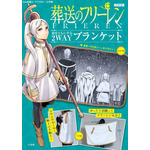 『葬送のフリーレン』旅をともにする2WAYブランケット