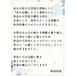 【動画あり】まさかの抜擢!桑田佳祐、デビュー以来初のアニメ主題歌で『あかね噺』とタッグ PVで楽曲&本人アフレコ映像公開!コメントも到着!