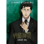 TVアニメ『呪術廻戦』第3期「死滅回游 前編」日車寛見のキャラクターポスター